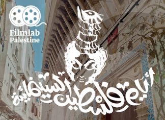 L’AIFF accueille les « Journées du cinéma palestinien à travers le monde » le 2 novembre prochain