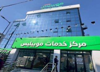 Oran: clôture de la session de formation pour journalistes organisée par Mobilis