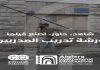 Festival International du Film d’Alger: signature d’un accord de coopération culturel avec Film Lab Palestine