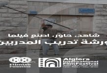Festival International du Film d’Alger: signature d’un accord de coopération culturel avec Film Lab Palestine